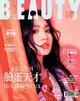 BEAUTY美人誌No.213 2018/08月號