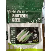 在飛比找蝦皮購物優惠-稼穡種子 白Q甜802糯玉米 玉米種子 糯米玉米