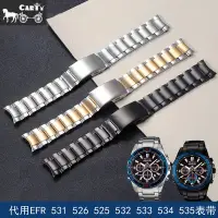 在飛比找Yahoo!奇摩拍賣優惠-carty鋼錶帶代用卡西歐ef EFR 531 526 52