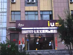 IU酒店·太原迎澤西大街居然之家店