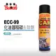 【黑珍珠】ECC-99化油器積碳去除劑--600ML--12入裝--輕鬆GO專案