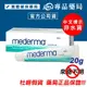 Mederma 新美德凝膠 20g (實體店面公司貨 非水貨 藥局正品安心買) 專品藥局【2007905】