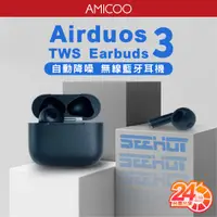 在飛比找蝦皮商城精選優惠-Airduos 3 TWS Earbuds 無線藍牙耳機 觸