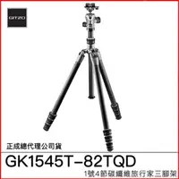 在飛比找蝦皮購物優惠-Gitzo GK1545T 82TQD GT1545T 旅行