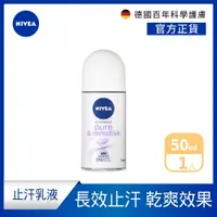 在飛比找PChome24h購物優惠-【NIVEA 妮維雅】止汗爽身乳液 舒敏系列50ml