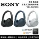 【SONY 索尼】《限時優惠》 WH-CH720N 全罩式主動降噪耳機 輕盈 真無線 台灣公司貨