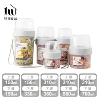 在飛比找momo購物網優惠-【好物良品】五入組 雙層多用乾濕分隔便攜保鮮密封收納罐(保鮮