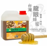 在飛比找PChome24h購物優惠-《彩花蜜》台灣嚴選-龍眼蜂蜜 (LONGAN HONEY) 