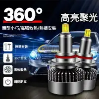 在飛比找樂天市場購物網優惠-360度 LED大燈 霧燈 車燈 LED 大燈 車燈 H1 