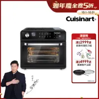 在飛比找momo購物網優惠-【Cuisinart 美膳雅】20L多功能蒸氣氣炸烤箱(CS