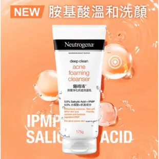 Neutrogena 露得清深層淨化抗痘洗面乳175g，現貨