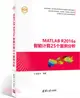 MATLAB R2016a智能計算25個案例分析(精通MATLAB)（簡體書）
