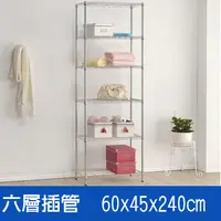 在飛比找PChome24h購物優惠-(海克力士) 60*45*240六層鍍鉻層架