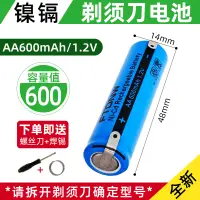 在飛比找淘寶網優惠-適用飛科刮鬍刀充電電池AA600mAh fs355FS359