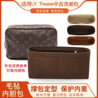 在飛比找蝦皮商城精選優惠-適用LV中古23 28洗漱包內袋中包Trousse老花化妝包