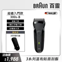 在飛比找momo購物網優惠-【德國百靈BRAUN】三鋒系列電動刮鬍刀/電鬍刀（黑）乾濕兩