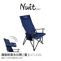 在飛比找PChome商店街優惠-探險家戶外用品㊣NTC42BL 努特NUIT 魔術折背椅 藍