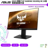 在飛比找蝦皮商城優惠-ASUS 華碩 TUF Gaming VG289Q 4K 2