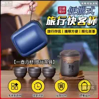 在飛比找蝦皮商城精選優惠-旅行茶具組 攜帶茶具組 茶水分離 快客杯 紫砂陶瓷泡茶杯 一