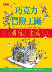 在飛比找iRead灰熊愛讀書優惠-巧克力冒險工廠