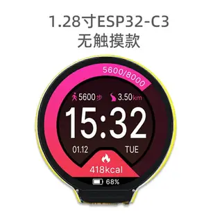 ESP32-C3開發板1.28寸圓形LCD顯示屏觸摸屏幕帶wifi藍牙模塊