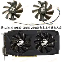 在飛比找蝦皮購物優惠-全新 POWERCOLOR撼訊/迪蘭 RX580 GDDR5