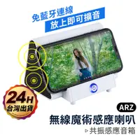 在飛比找蝦皮商城優惠-無線魔術感應喇叭【ARZ】【A219】追劇神器 免藍牙 共振