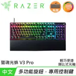 RAZER 雷蛇 HUNTSMAN V3 PRO 獵魂光蛛 類比式光軸電競鍵盤 中文 原價9590【現省2000】