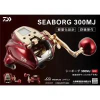 在飛比找蝦皮購物優惠-【川流釣具】DAIWA 大和  20年 SEABORG 30