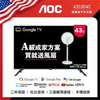 在飛比找鮮拾優惠-【AOC】Google TV AOC 43型纖薄邊框液晶顯示