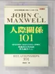 【書寶二手書T5／心理_IZ4】人際關係 101 (中文版)原價_200_約翰 . 麥斯威爾John C. Maxwell