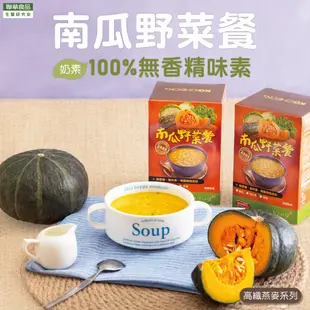 【聯華食品 KGCHECK】南瓜野菜餐 (3盒組)