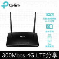 在飛比找PChome精選優惠-TP-Link TL-MR6400 300Mbps 4G L