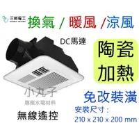 在飛比找蝦皮購物優惠-水電材料 浴室 暖風機 三合一 換氣扇 21公分開孔尺寸 J