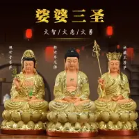 在飛比找樂天市場購物網優惠-娑婆三圣佛像釋迦摩尼佛祖如來觀音菩薩地藏王神像家用供奉觀音像