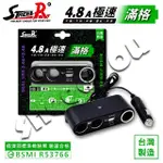 【STREET-R】車用擴充座 三孔插座(含點菸孔)+4.8A雙孔USB   USB車充充電器 台灣製經商檢 NIKEN