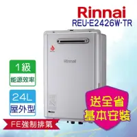 在飛比找momo購物網優惠-【林內】潛熱回收熱水器24L(REU-E2426W-TR N