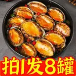 限時下殺【巨劃算】即食大個鮑魚罐頭麻辣小海鮮熟食香辣罐裝生蠔扇貝蛤蜊