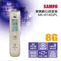 在飛比找Yahoo!奇摩拍賣優惠-(TOP 3C)SAMPO MK-W1403PL(8G) 數