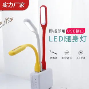 創意usb燈小米燈 led燈小夜燈迷你隨身燈筆記本USB檯燈 LED隨身燈 小夜燈 小米燈類款 閱讀燈 露營燈 手電筒