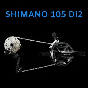 ~騎車趣~SHIMANO 105 DI2 12速電子變速 12S電變 油壓碟煞 R7170 R7100