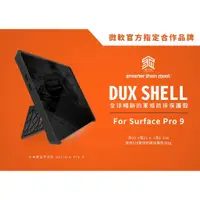 在飛比找蝦皮購物優惠-澳洲 STM Dux Shell for Surface P