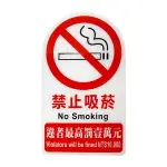 NO.3000 禁止吸菸 34X20CM 彩色壓克力標示牌/指標/標語 附背膠可貼