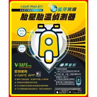 在飛比找樂天市場購物網優惠-【現貨 含稅】維迪歐 V-SAFE BT-1 bibo機車藍