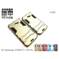 在飛比找蝦皮購物優惠-iCase 三星 Galaxy A7 2017 / C9 P