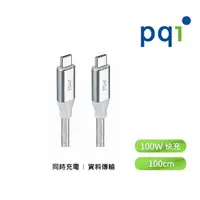 在飛比找momo購物網優惠-【PQI 勁永】USB-C to C 60W 100公分編織