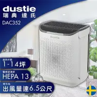 在飛比找樂天市場購物網優惠-【瑞典達氏 Dustie】智慧淨化空氣清淨機 DAC352