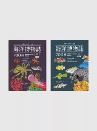 在飛比找博客來優惠-海洋博物誌（北台灣）：飽覽海岸與水下生態！700種魚類與無脊