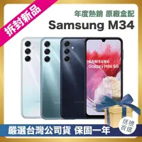 在飛比找Yahoo奇摩購物中心優惠-【頂級嚴選 拆封新品】Samsung M34 128G (6