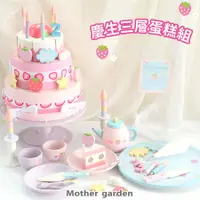 在飛比找誠品線上優惠-【Mother garden】慶生三層蛋糕組